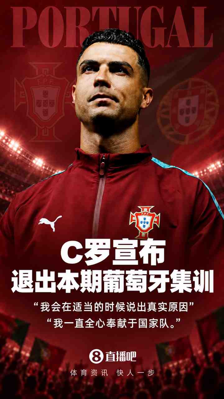 C罗时间线：10天内直接回更衣室→缺席合练→离开集训营→8条澄清